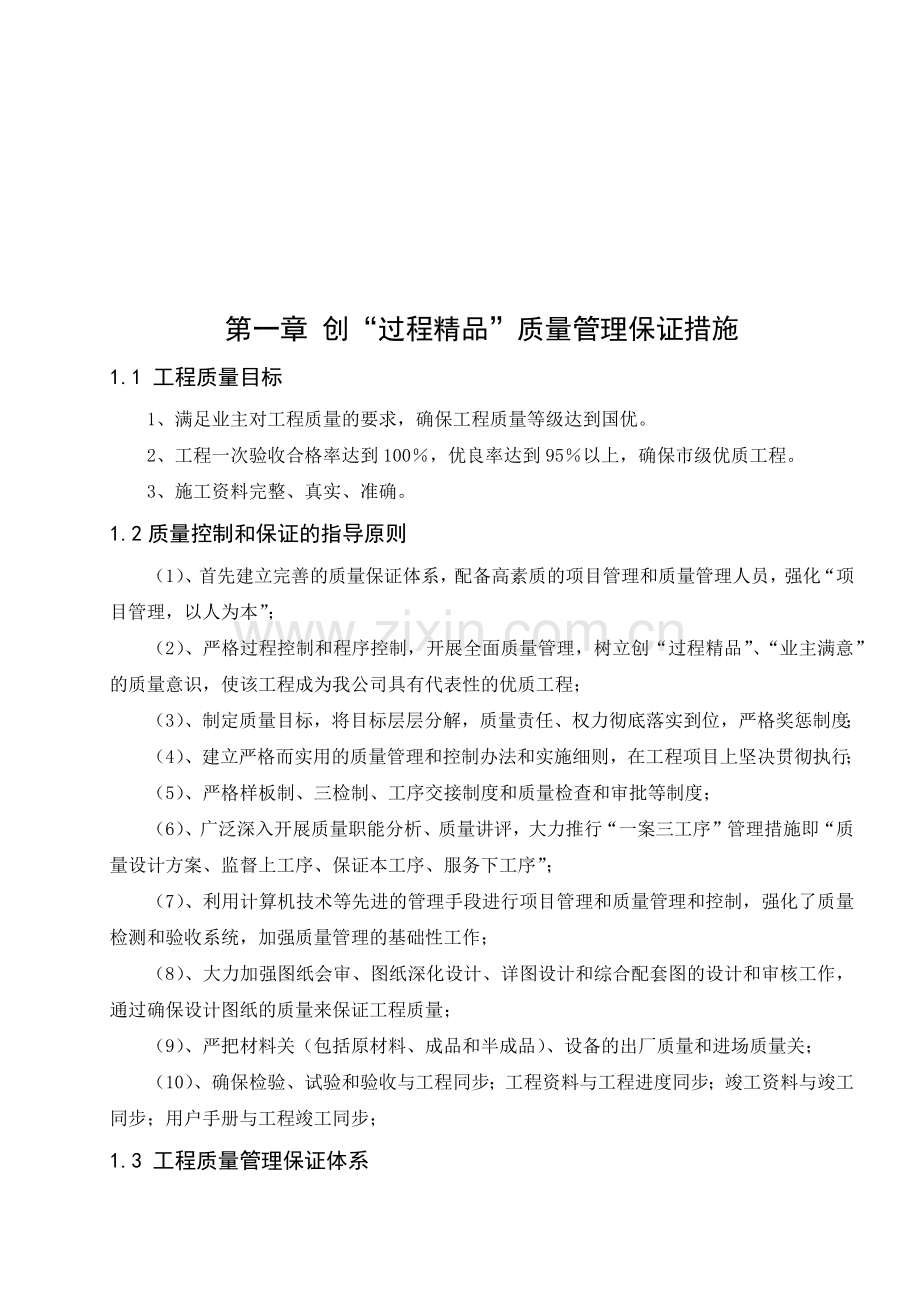 建设工程施工技术质量策划方案.docx_第2页