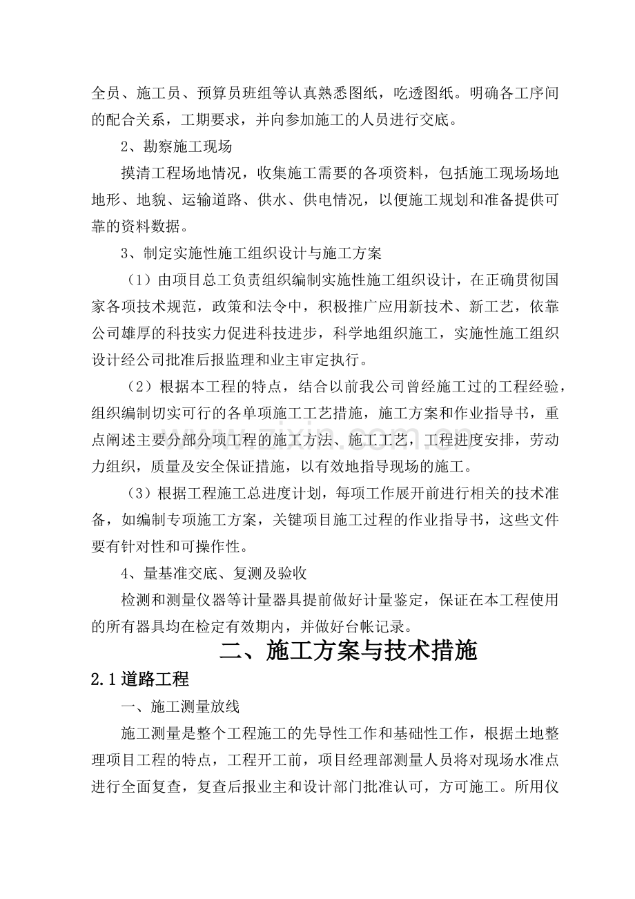 市政道路提升人行道污水管网工程施工组织设计.docx_第2页