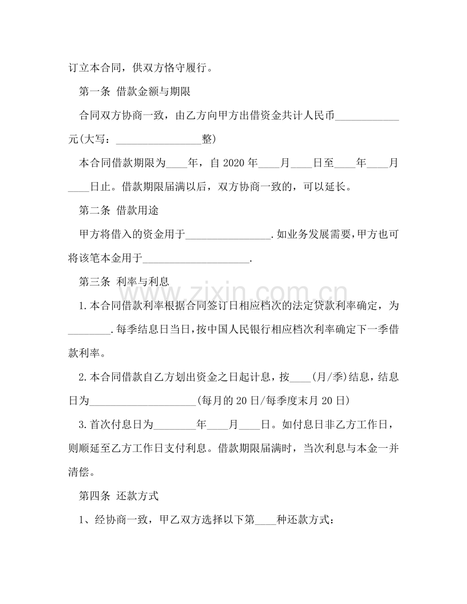 怎么写借款合同 .doc_第2页