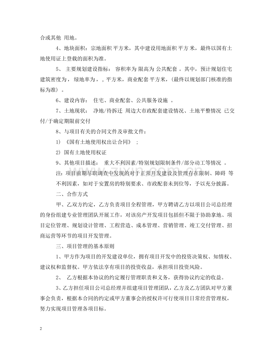 项目开发委托合同 .doc_第2页