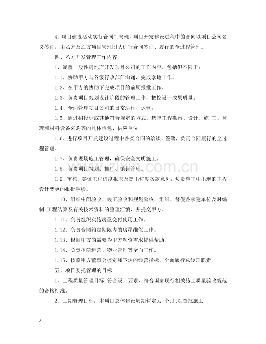 项目开发委托合同 .doc_第3页