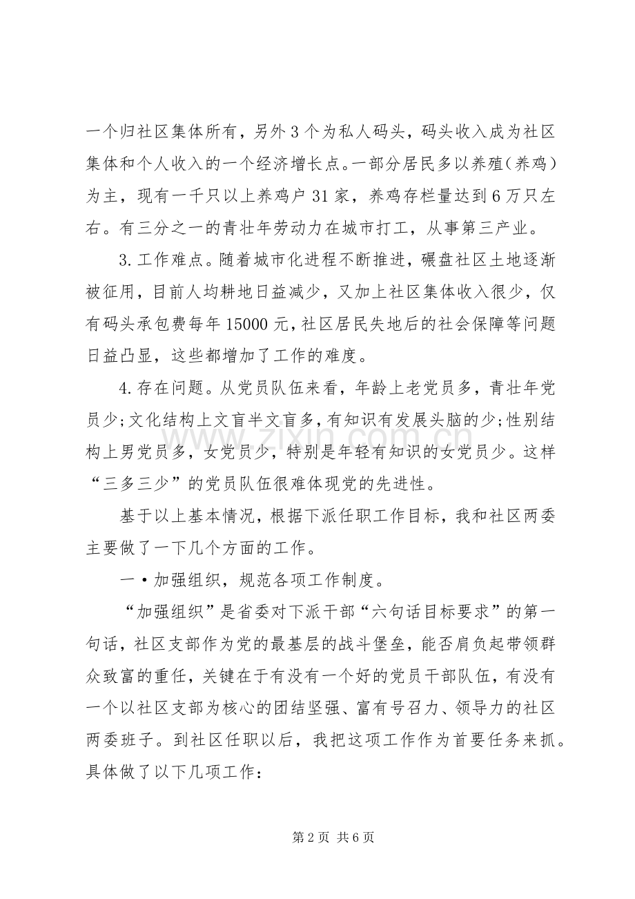 某下派干部个人述职报告.docx_第2页