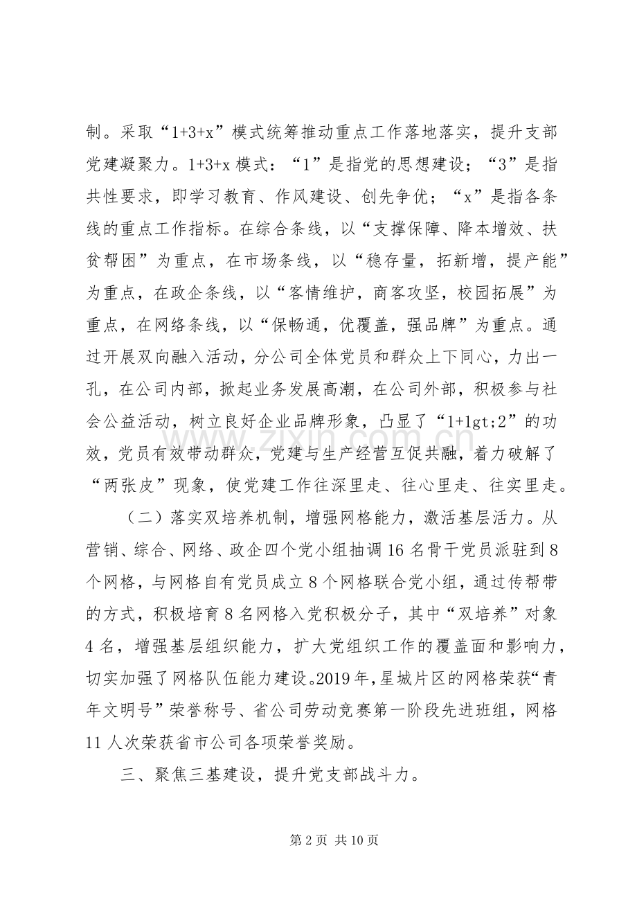 公司党委书记抓党建工作述职报告.docx_第2页