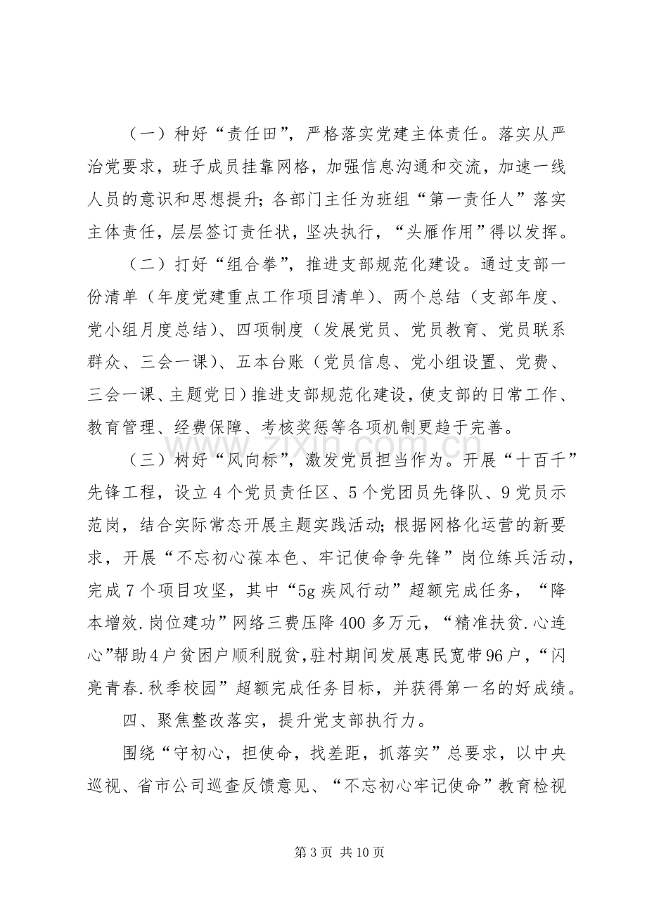 公司党委书记抓党建工作述职报告.docx_第3页