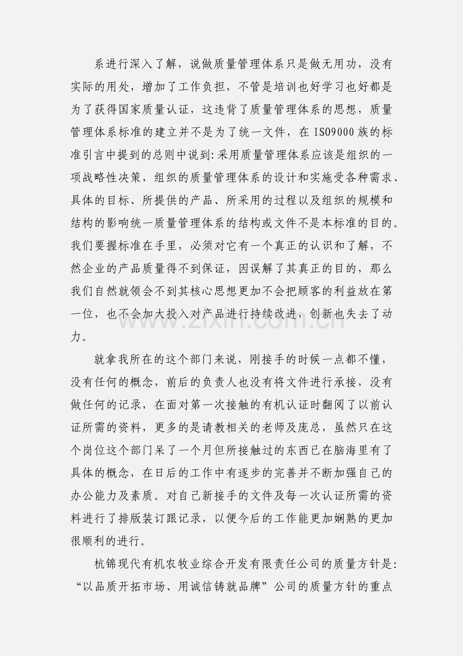 质量认证管理体系学习心得.docx_第2页