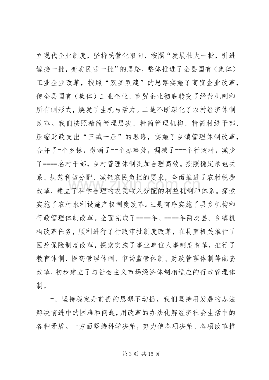 某县县委届期述职报告.docx_第3页