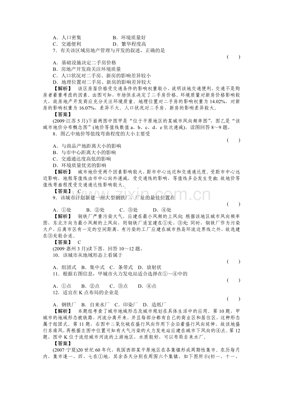 走向高考高中地理一轮总复习 第二部分23 城市的地域结构练习 .doc_第2页