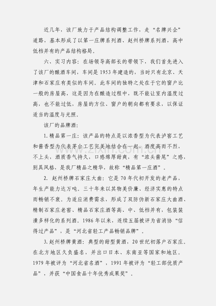 酒业公司实习报告.docx_第2页