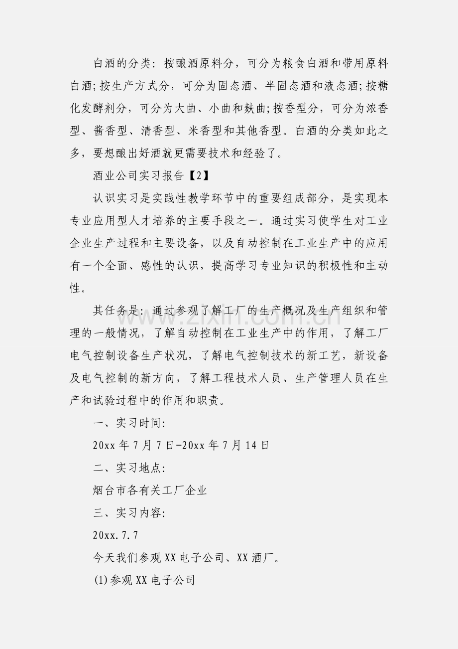 酒业公司实习报告.docx_第3页