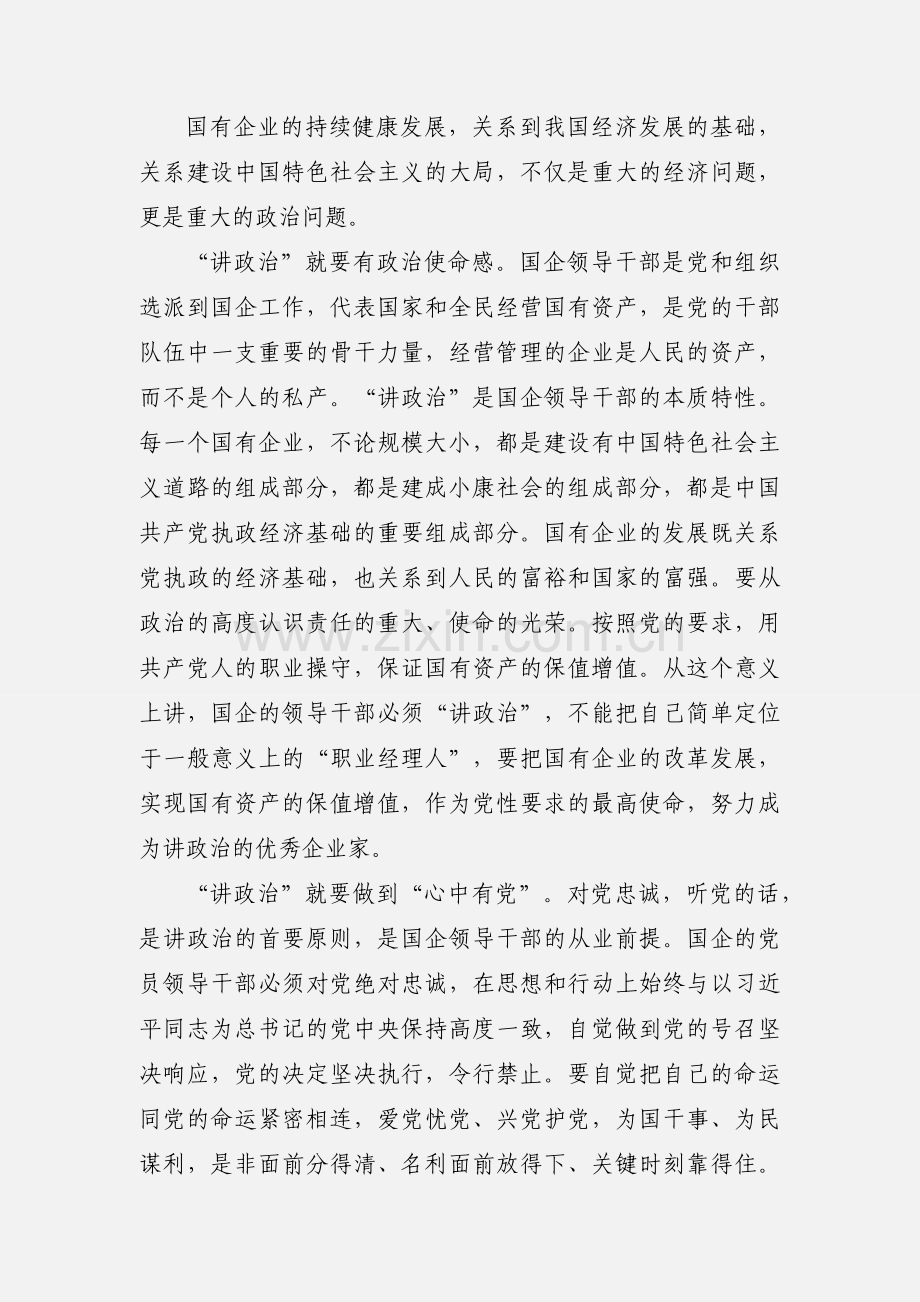 讲政治守规矩心得体会.docx_第2页