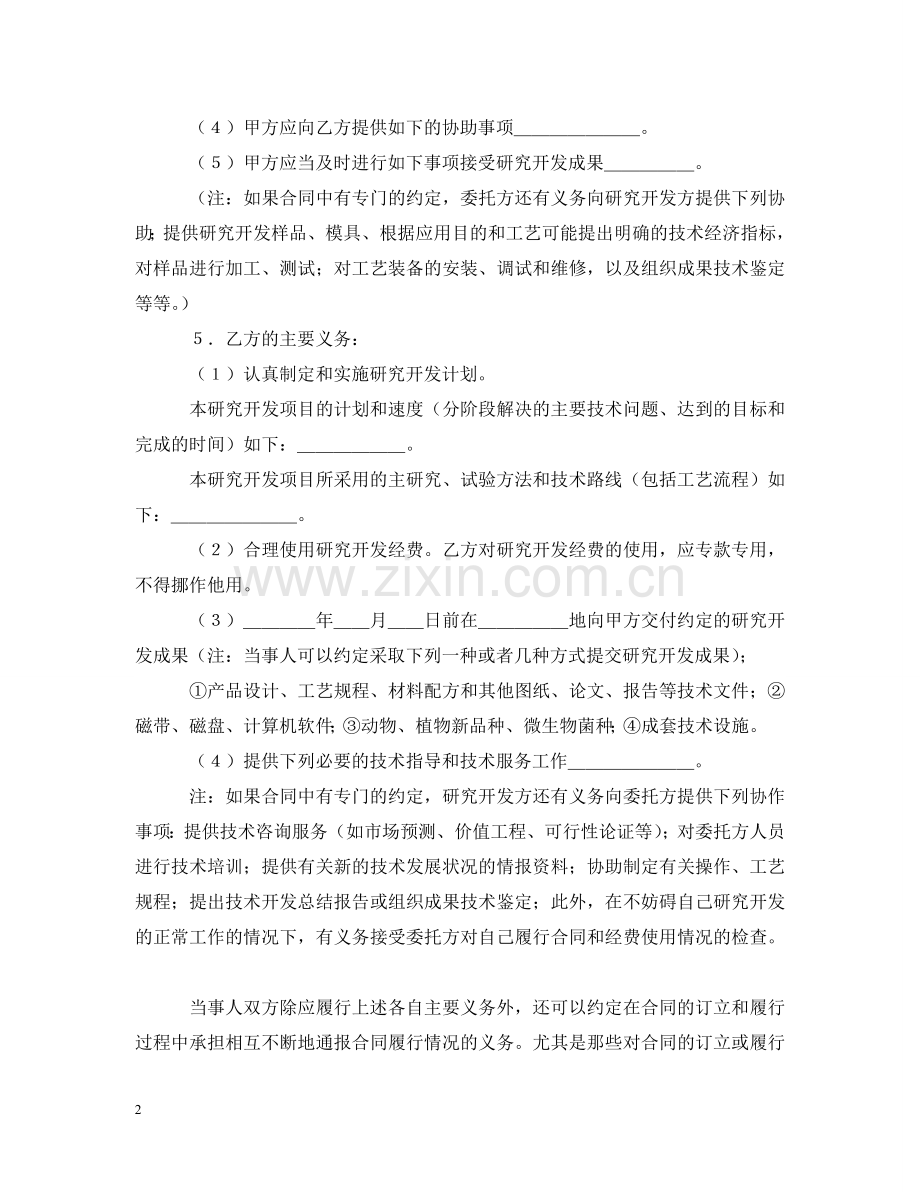 委托开发合同（1） .doc_第2页