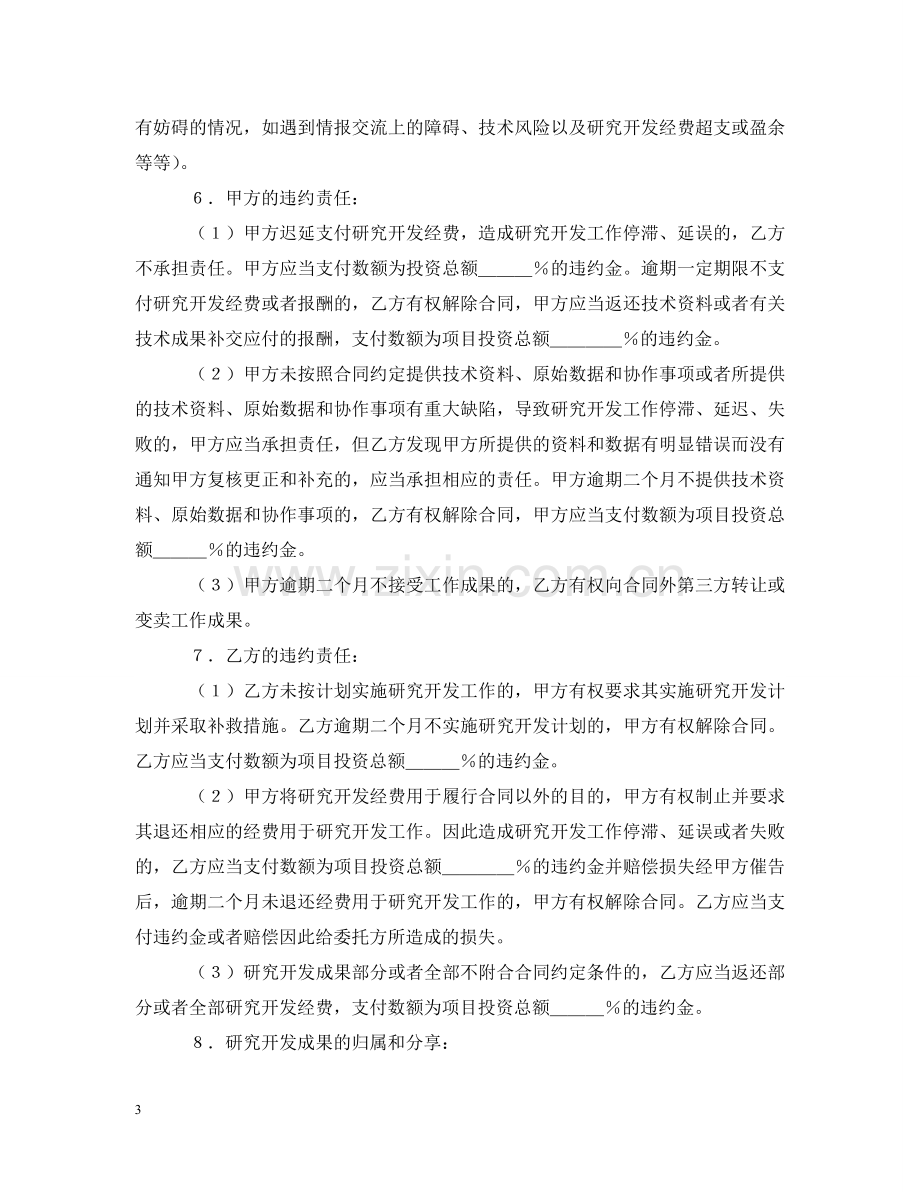 委托开发合同（1） .doc_第3页