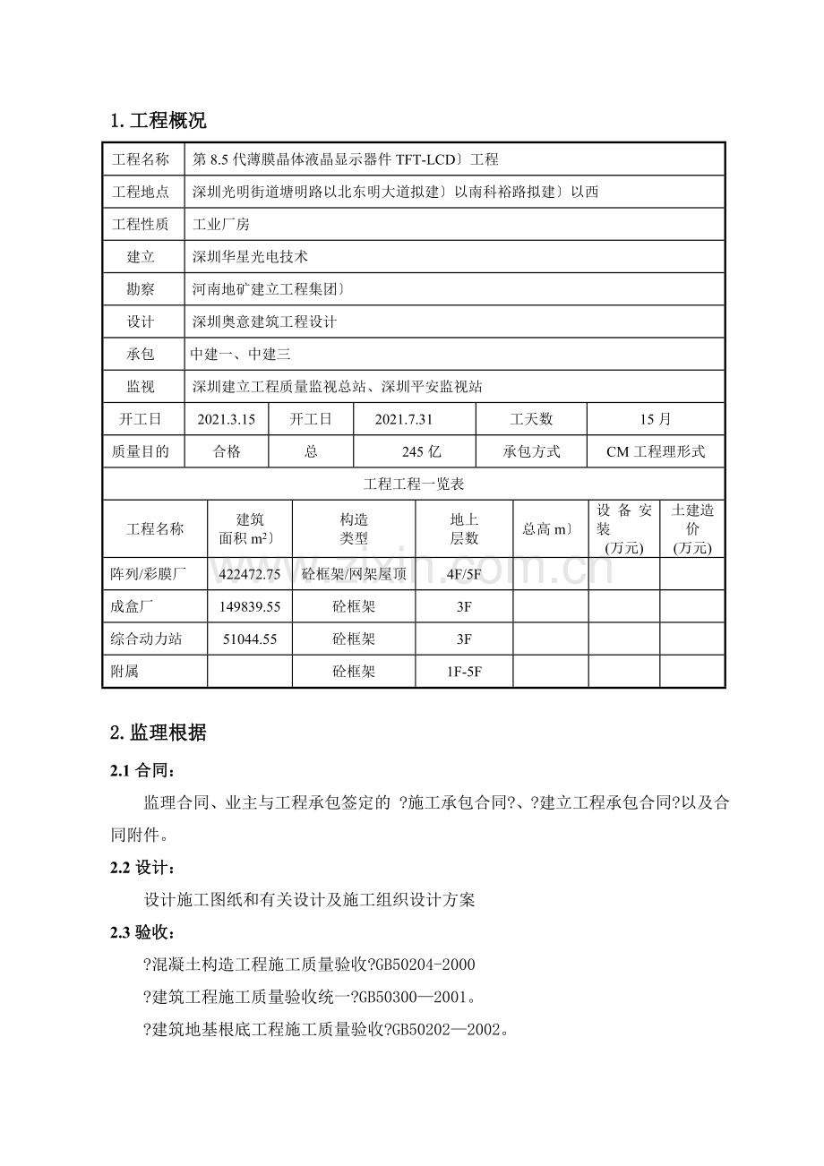 钢筋混凝土工程施工阶段监理实施细则.doc_第3页