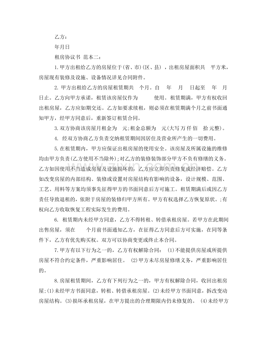 租房协议书 范本 .doc_第2页