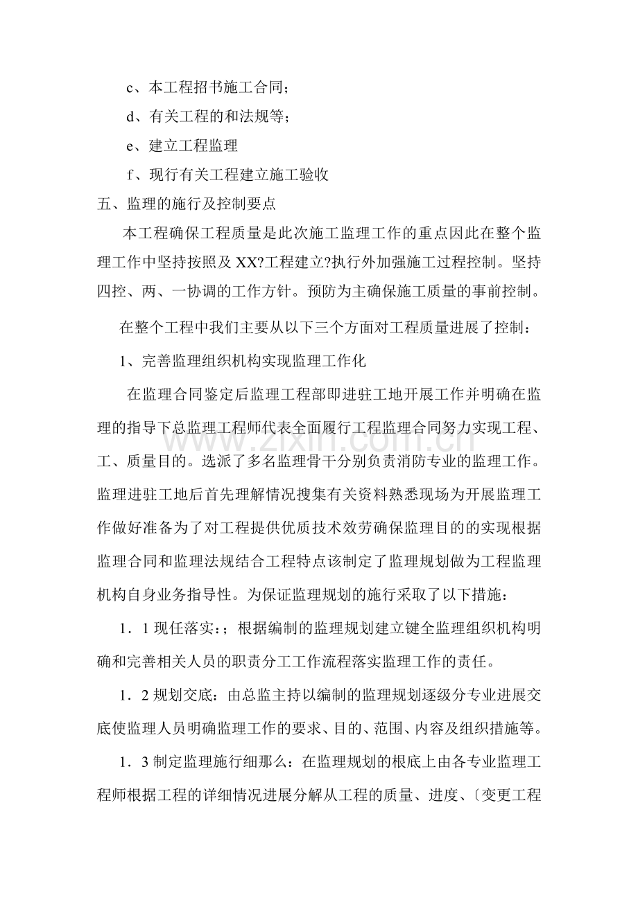 复件 消防改造项目工程监理总结.doc_第3页