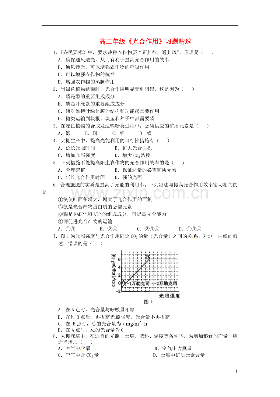 高中生物《光合作用》同步练习2-浙科版必修1.doc_第1页