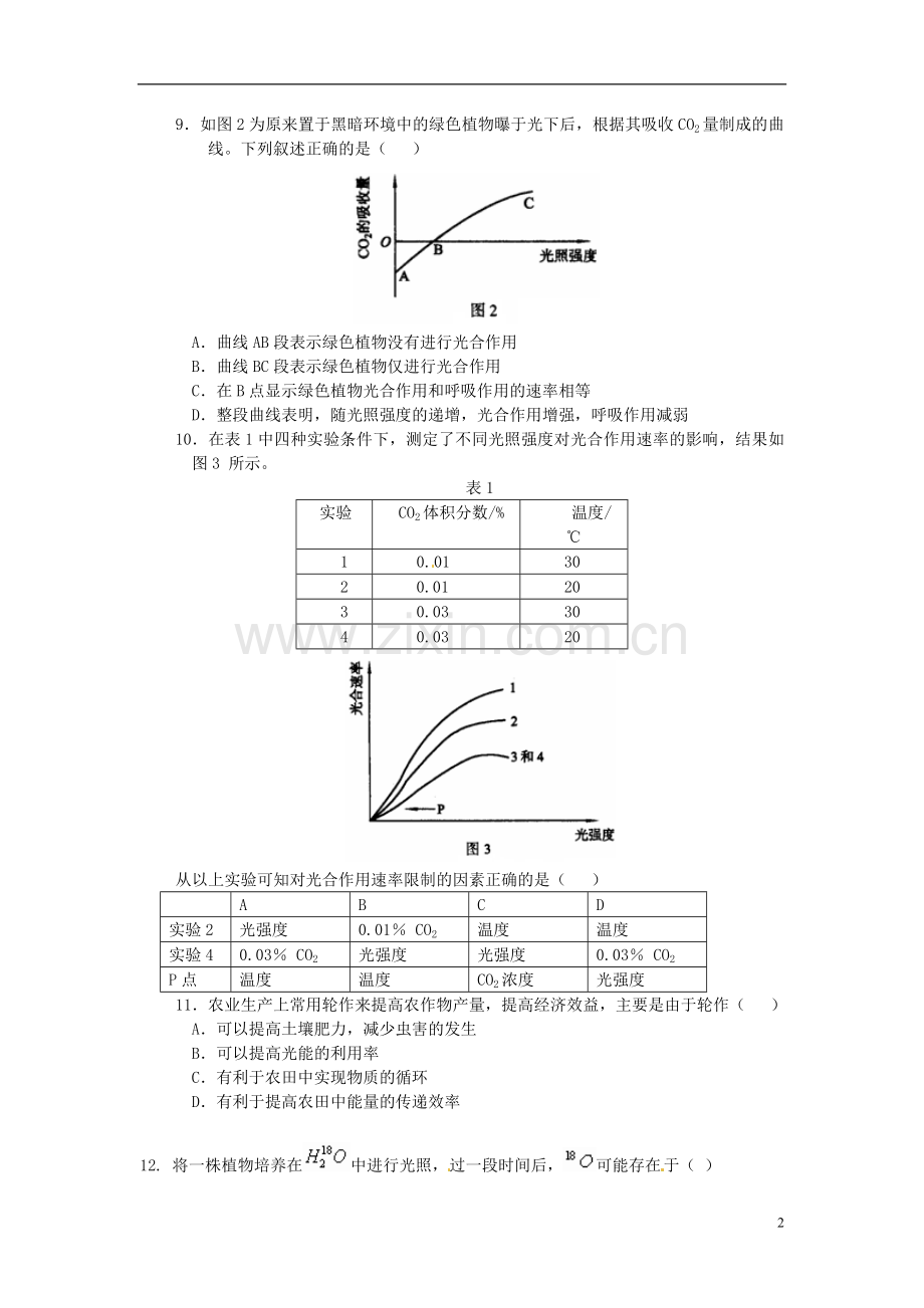 高中生物《光合作用》同步练习2-浙科版必修1.doc_第2页