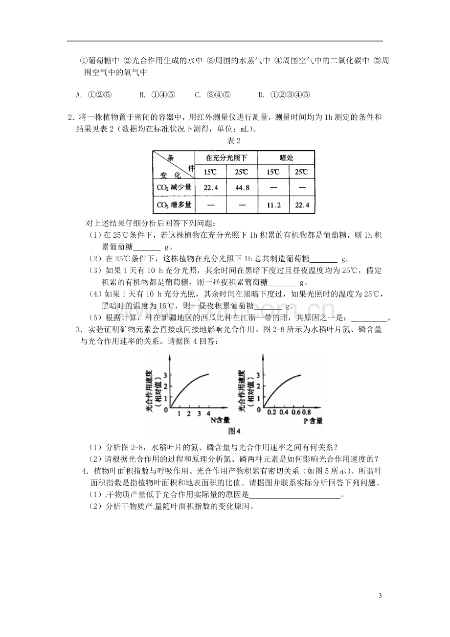 高中生物《光合作用》同步练习2-浙科版必修1.doc_第3页