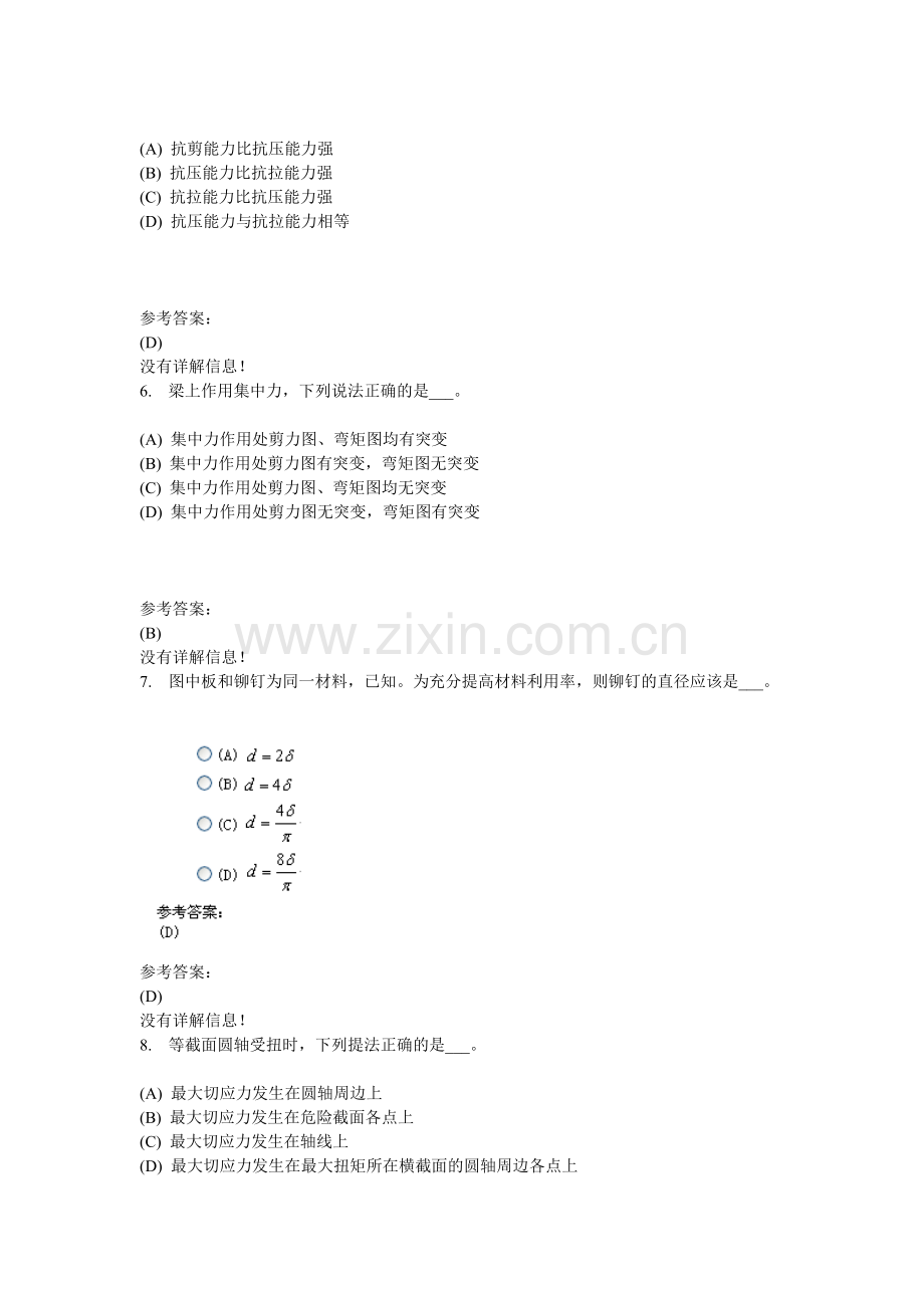 工程力学(本)(49页).doc_第2页