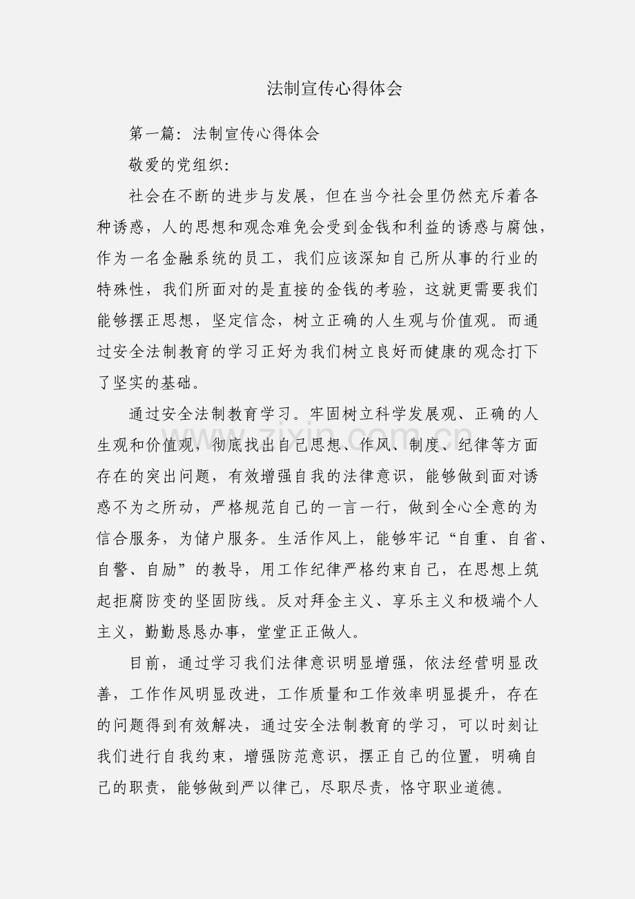 法制宣传心得体会.docx_第1页