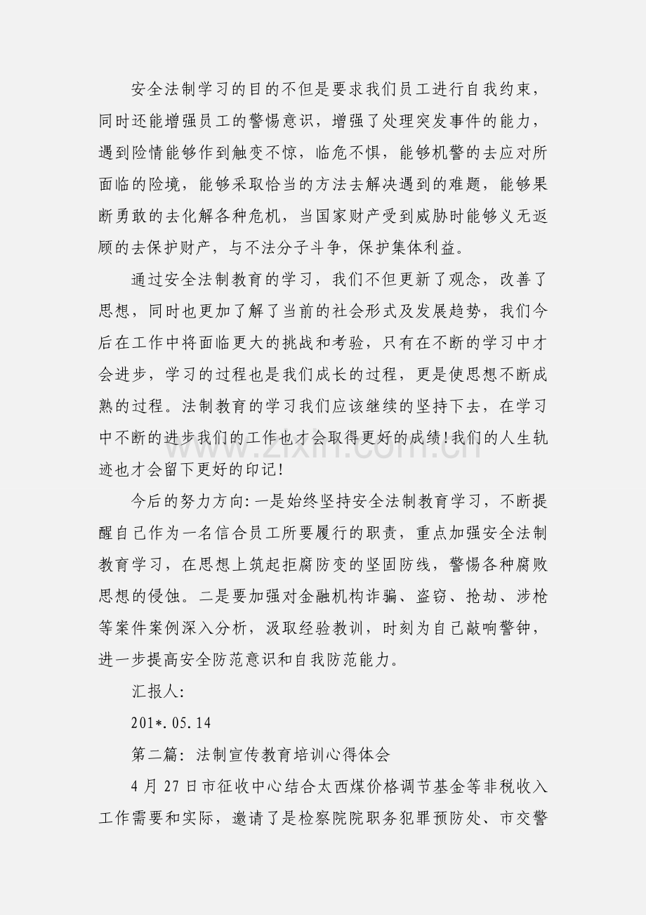 法制宣传心得体会.docx_第2页