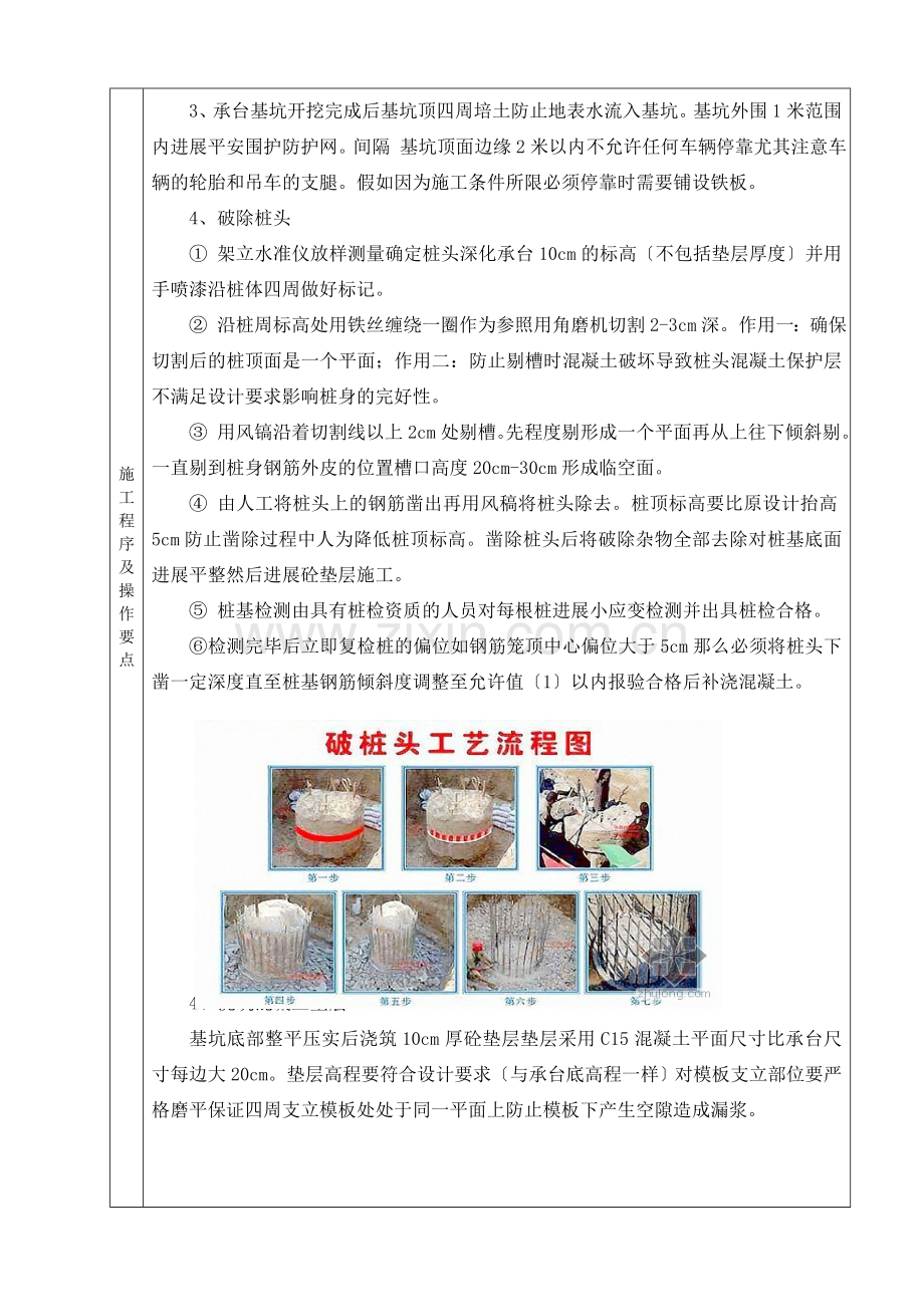 某铁路承台开挖施工技术交底书.doc_第3页