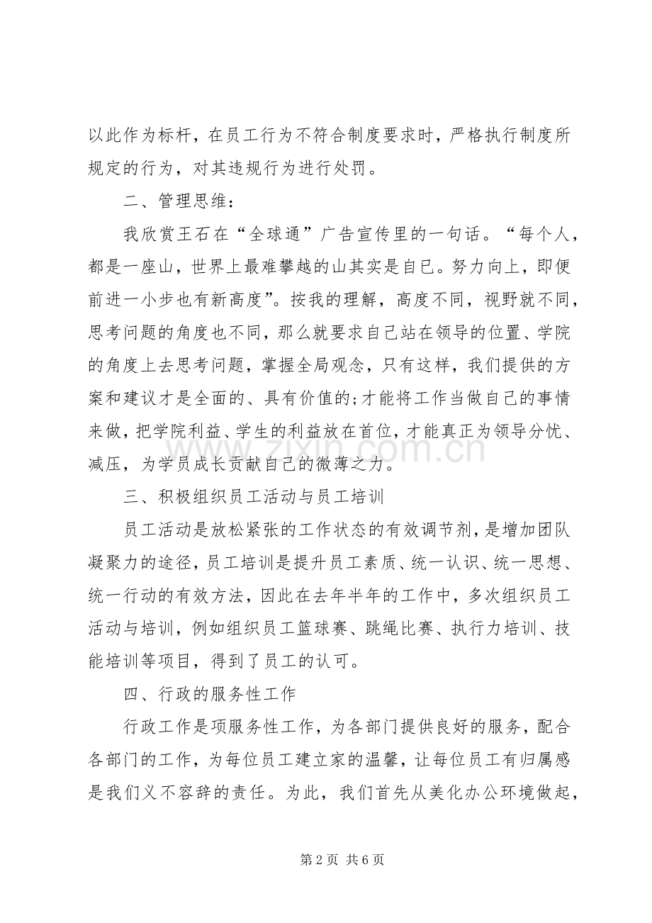 行政与人事经理述职述廉.docx_第2页