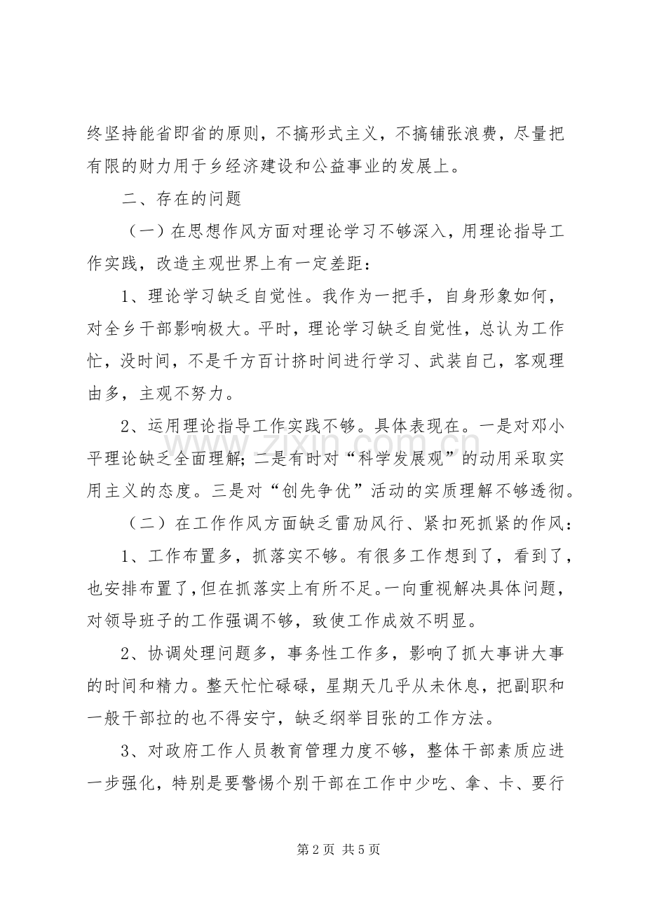 领导干部个人述职述廉报告 (13).docx_第2页