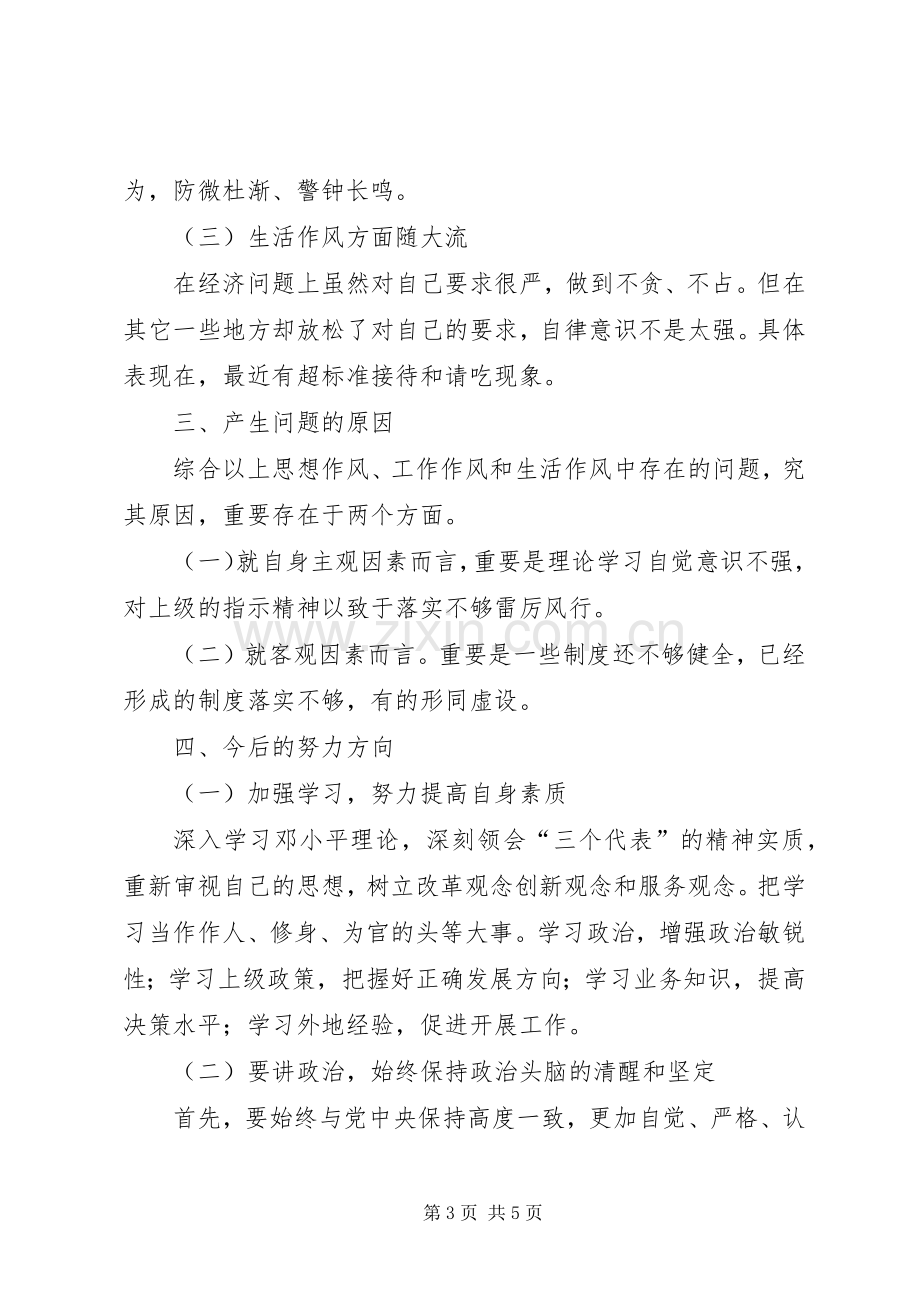 领导干部个人述职述廉报告 (13).docx_第3页