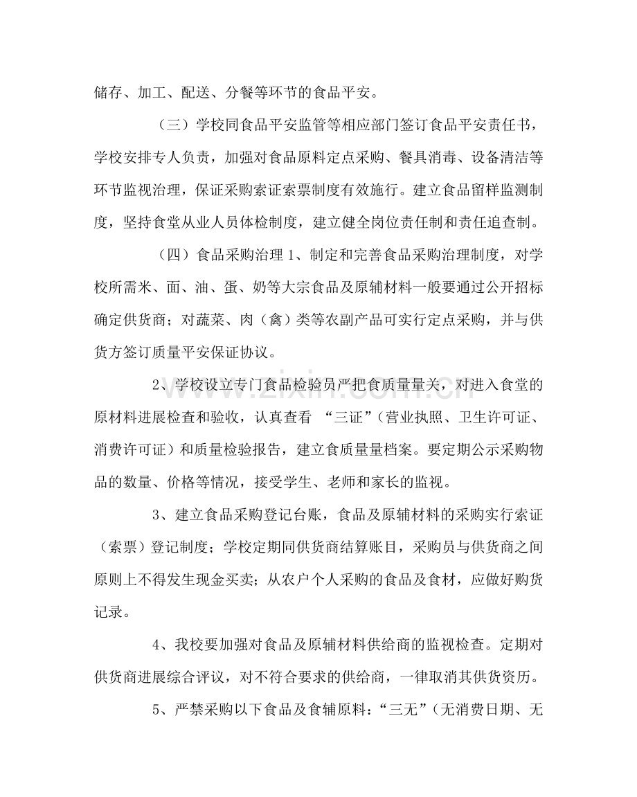 学校后勤范文学生营养改善计划实施方案 .doc_第2页