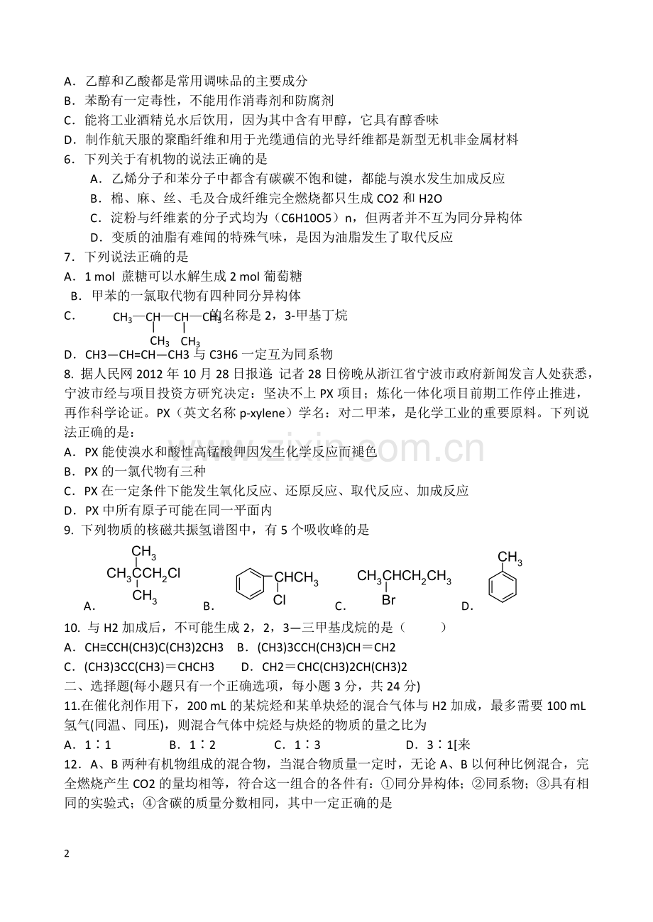 浙江省宁波市2012-2013学年高二化学上学期期末考试试题苏教版.doc_第2页