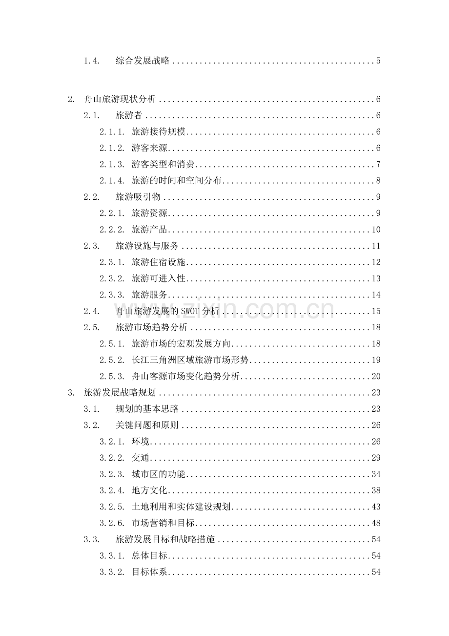 旅游产业总体发展规划.docx_第2页