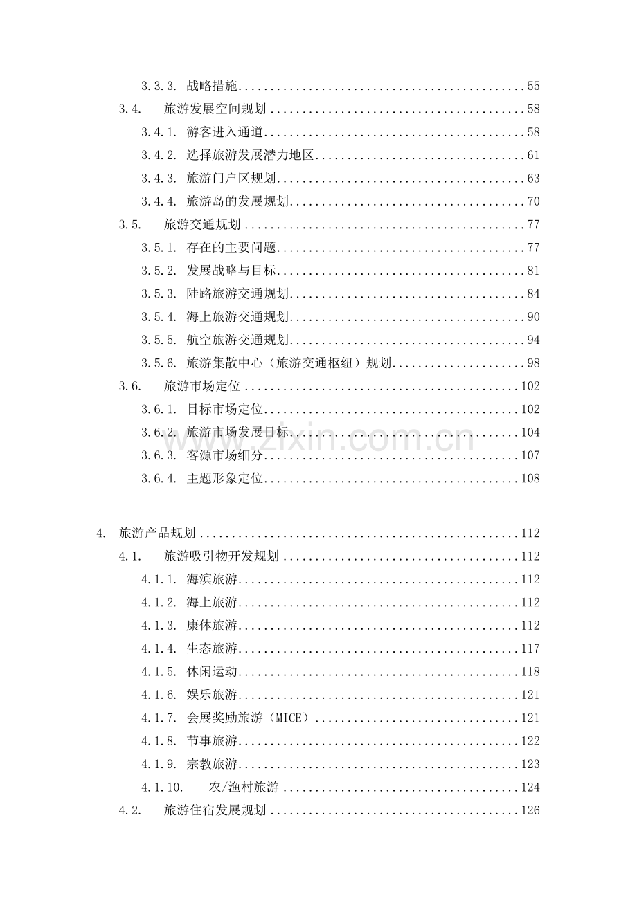 旅游产业总体发展规划.docx_第3页