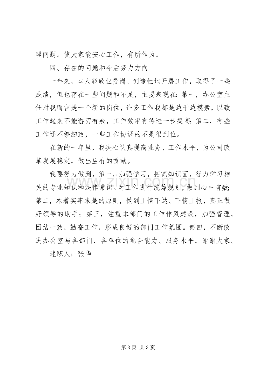 张华同志述职报告.docx_第3页