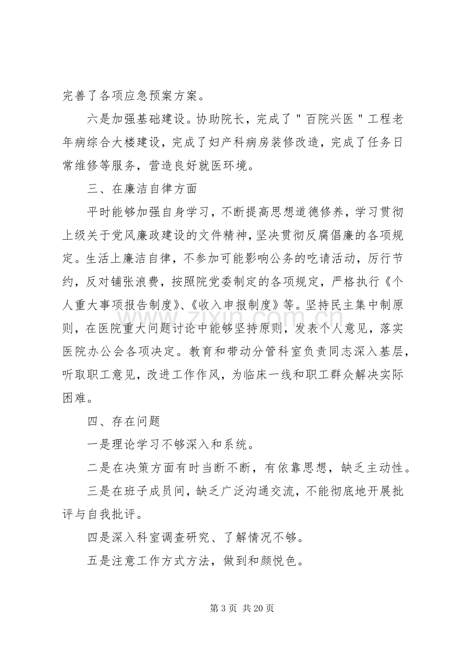 医院后勤管理XX度述职述廉报告.docx_第3页