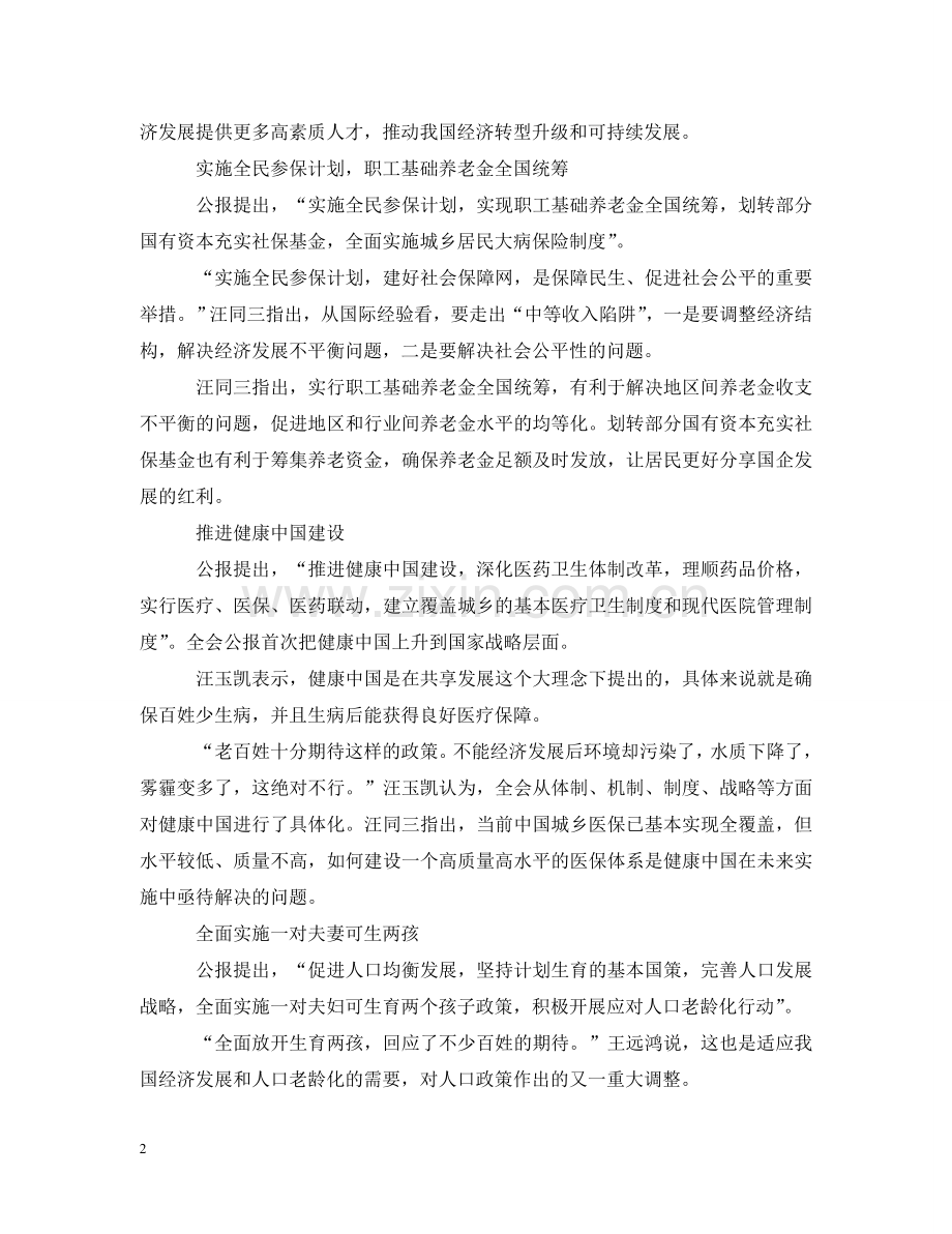 十八届全会公报：如何影响我们的生活 .doc_第2页