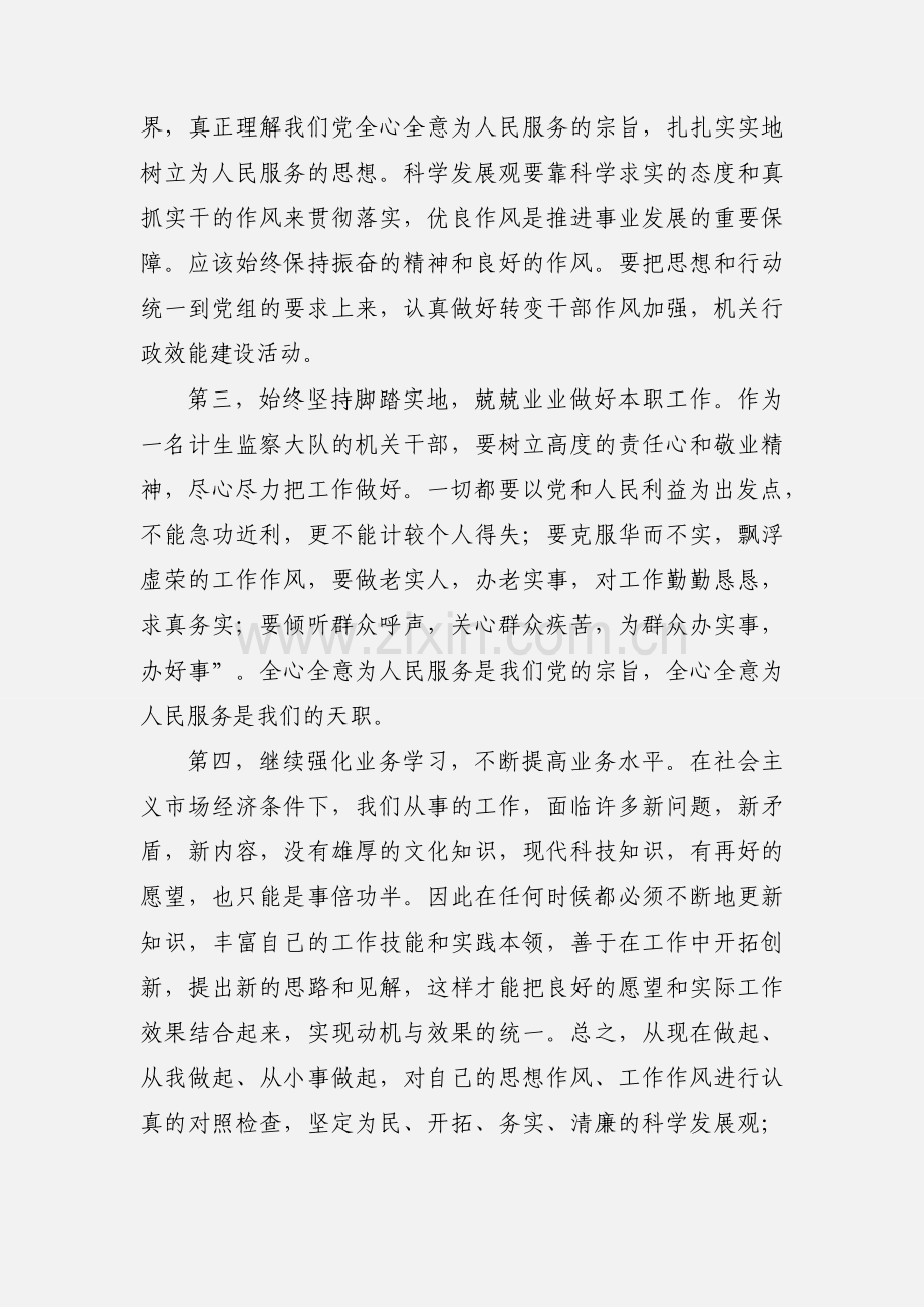 一转变三服务学习心得体会.docx_第2页