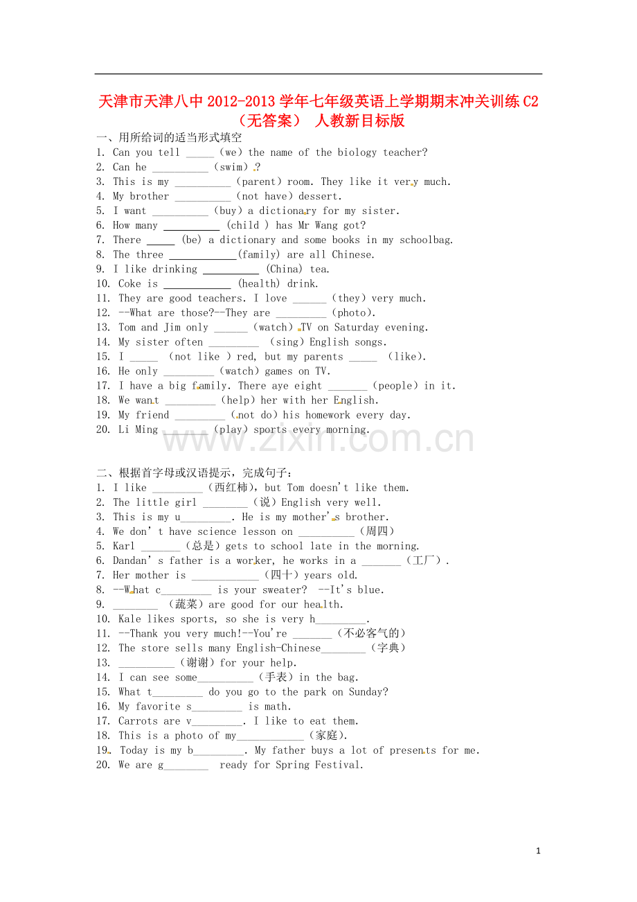 天津市天津八中2012-2013学年七年级英语上学期期末冲关训练C2(无答案)-人教新目标版.doc_第1页