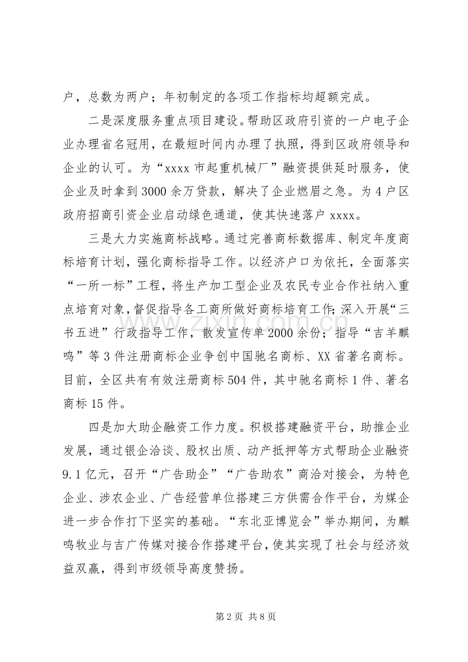 工商局领导班子述职述廉报告.docx_第2页