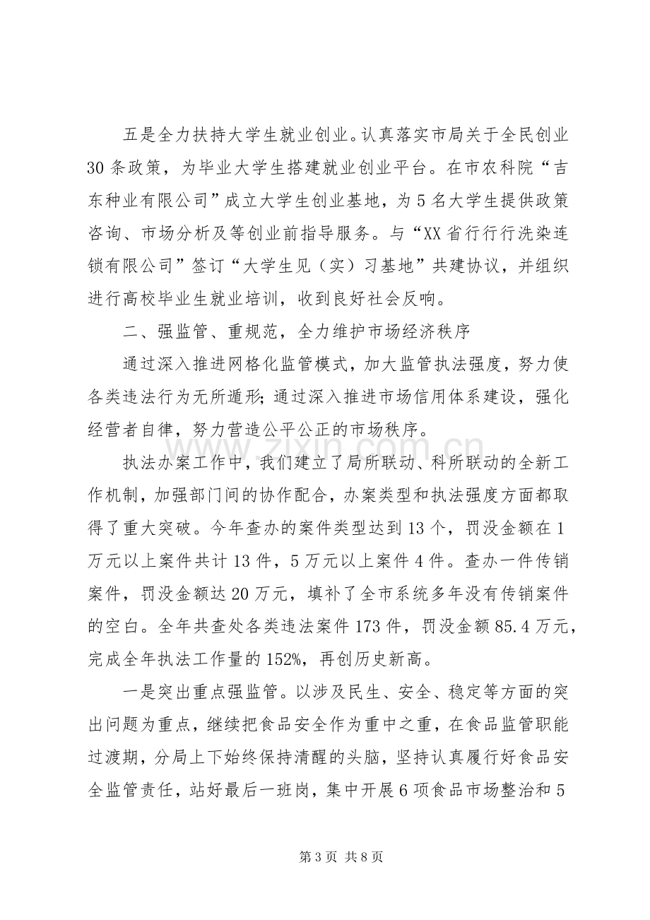 工商局领导班子述职述廉报告.docx_第3页