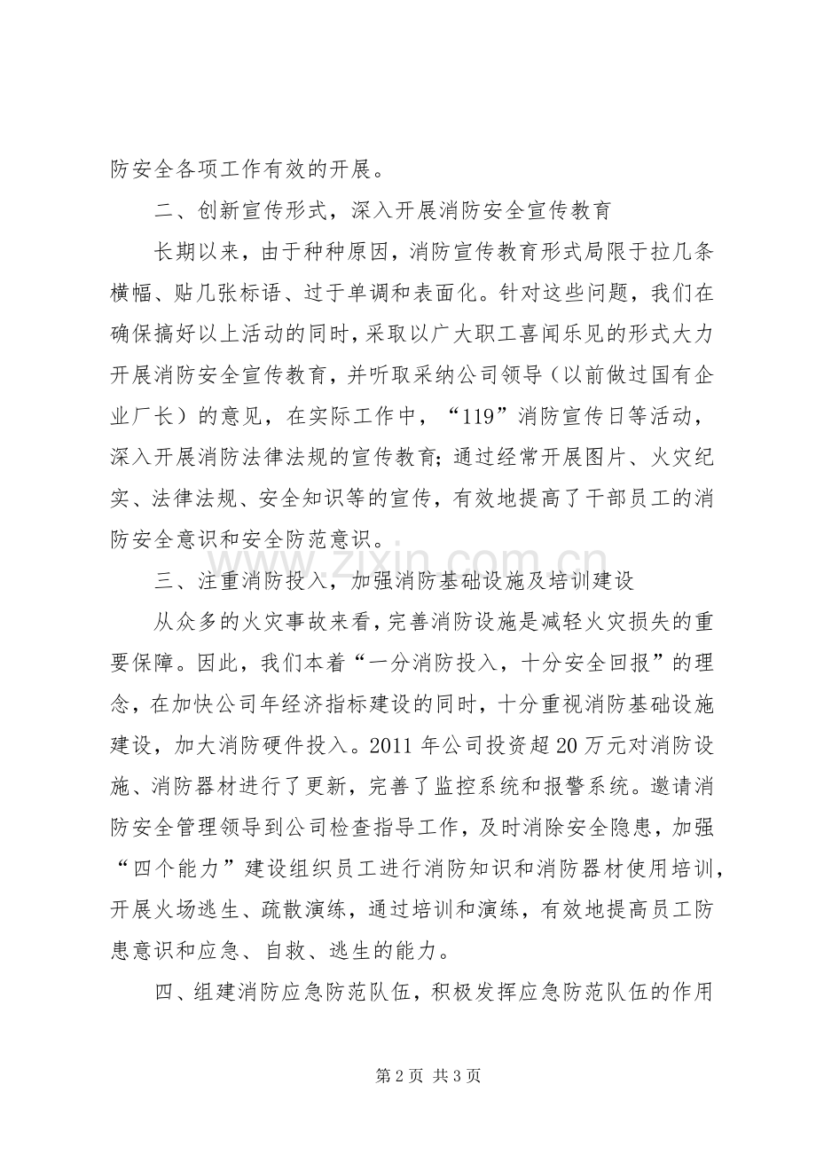 消防员个人述职述廉.docx_第2页