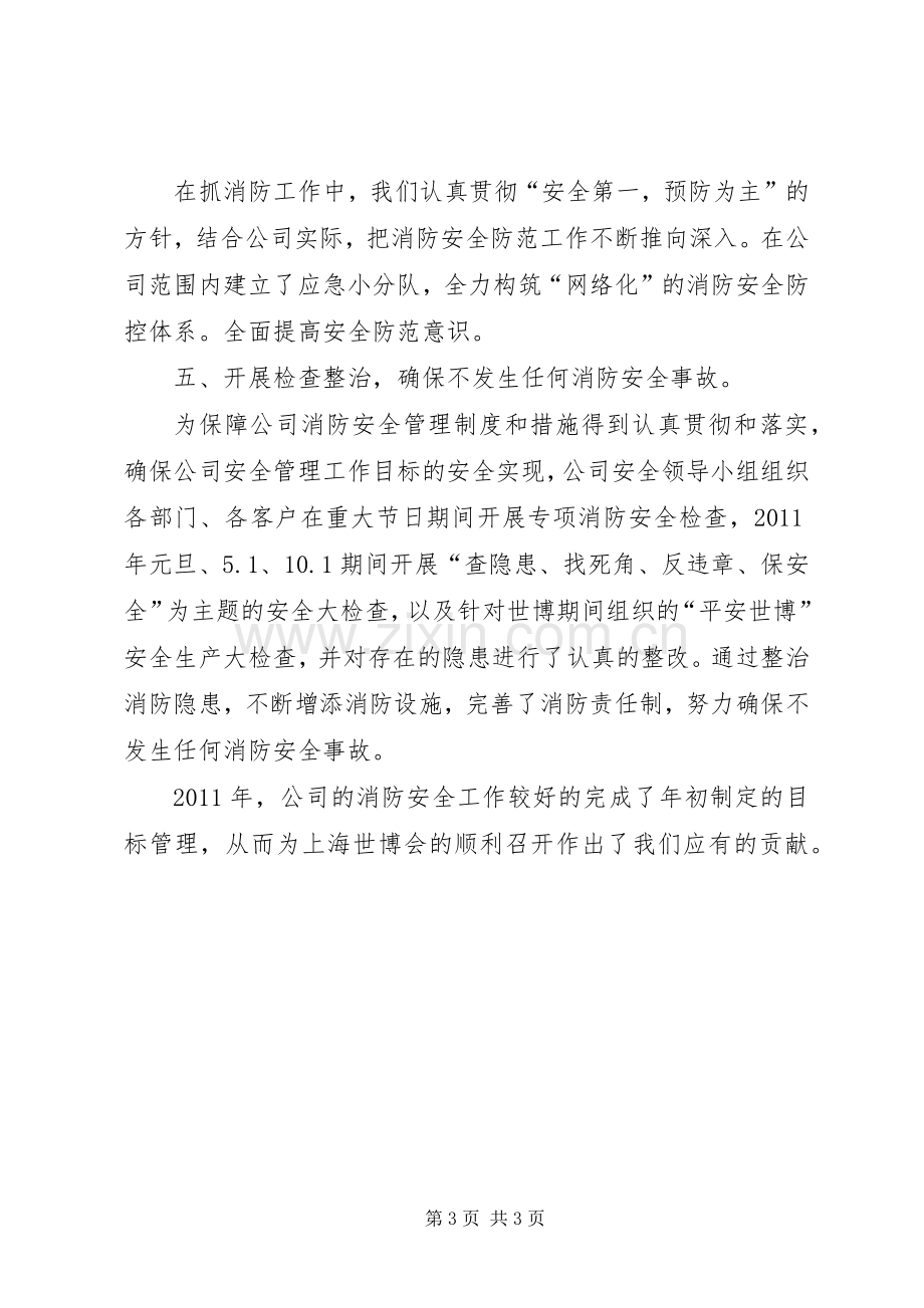 消防员个人述职述廉.docx_第3页