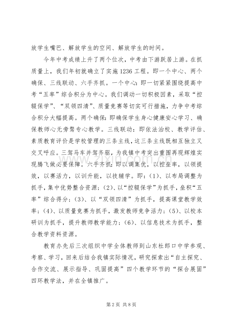 校长考评履职的述职报告范文.docx_第2页