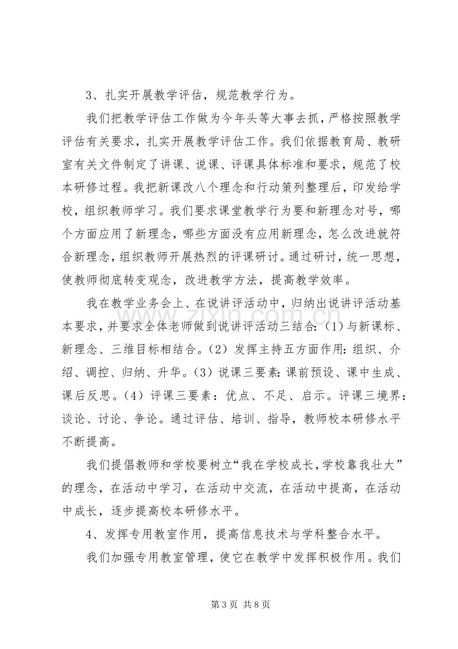 校长考评履职的述职报告范文.docx_第3页