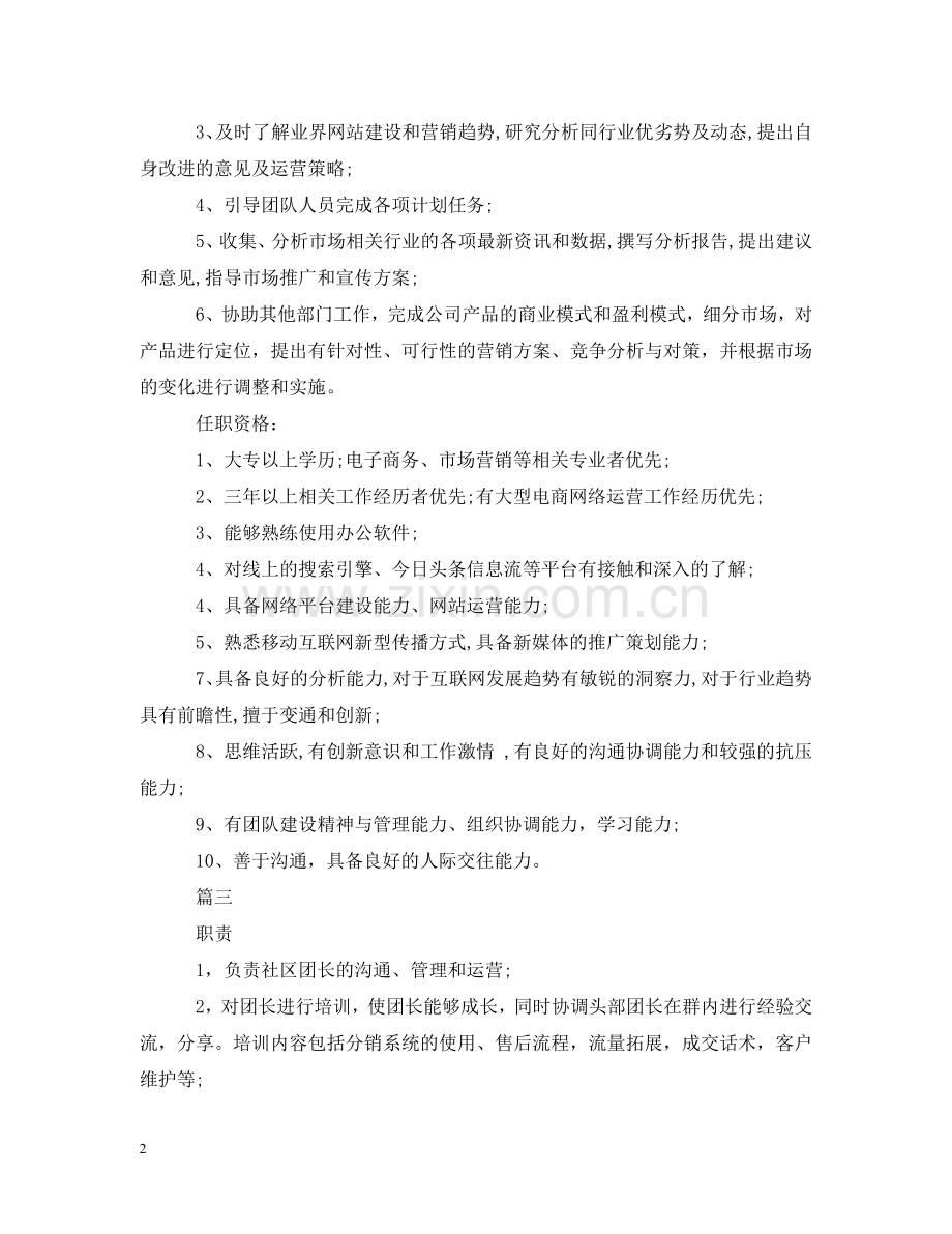 网络运营总监的主要职责5篇 .doc_第2页