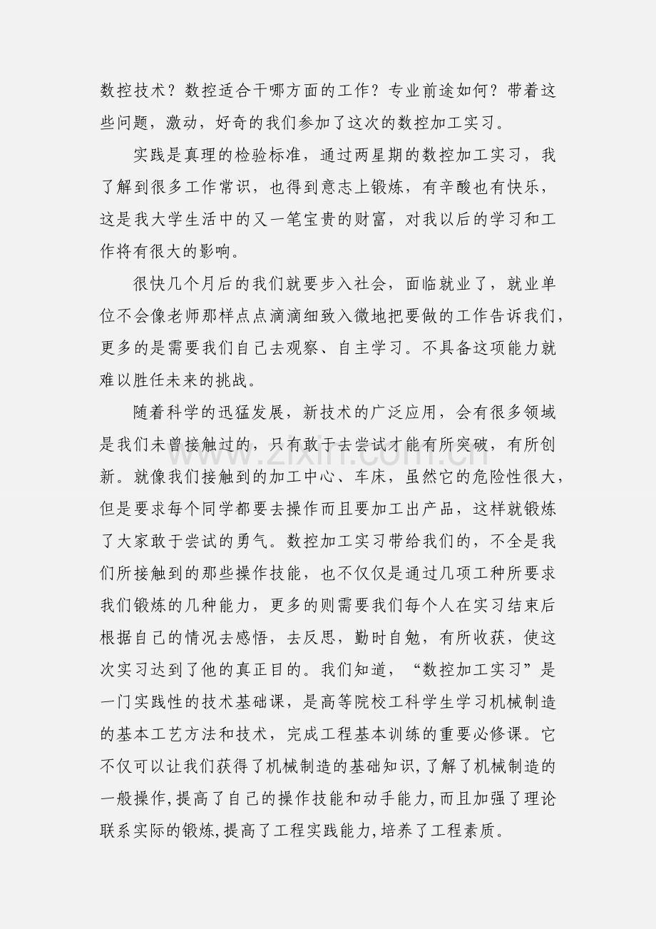 数控实训心得总结.docx_第2页