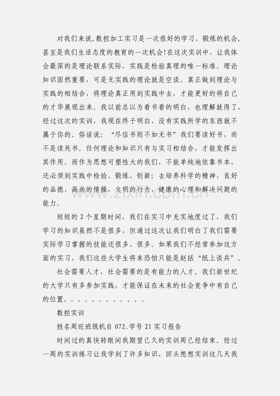 数控实训心得总结.docx_第3页