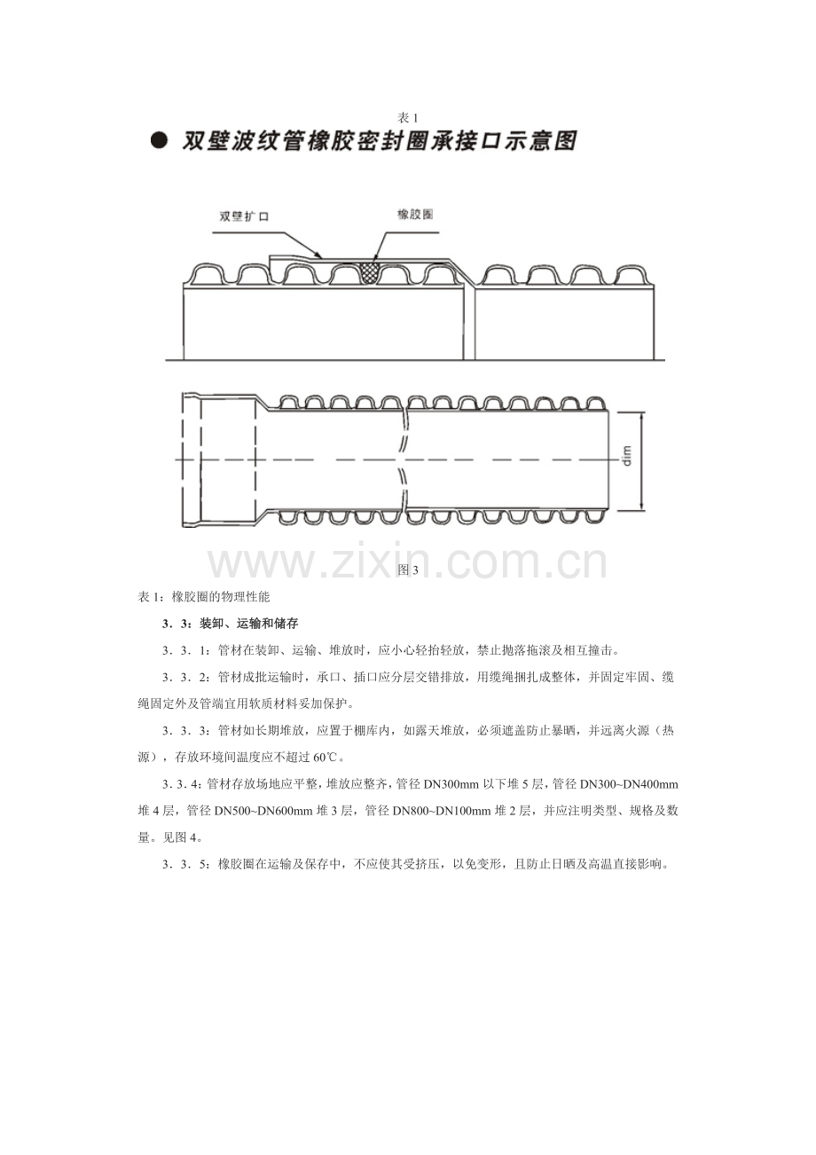 室外排水管道(双壁波纹管)工程施工及验收技术说明(图文).docx_第3页