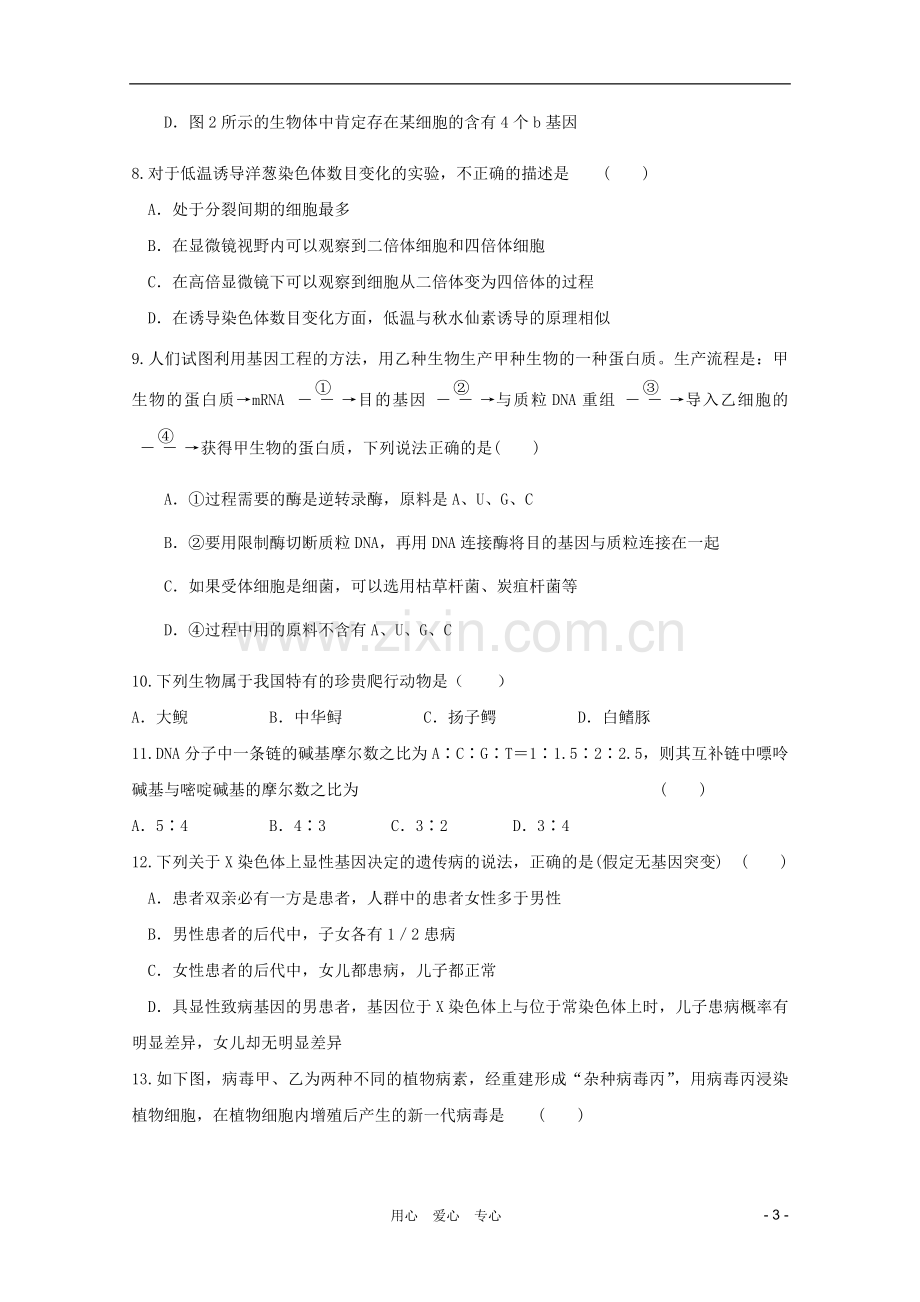 高三生物二轮专题模块练习36-新人教版必修2.doc_第3页