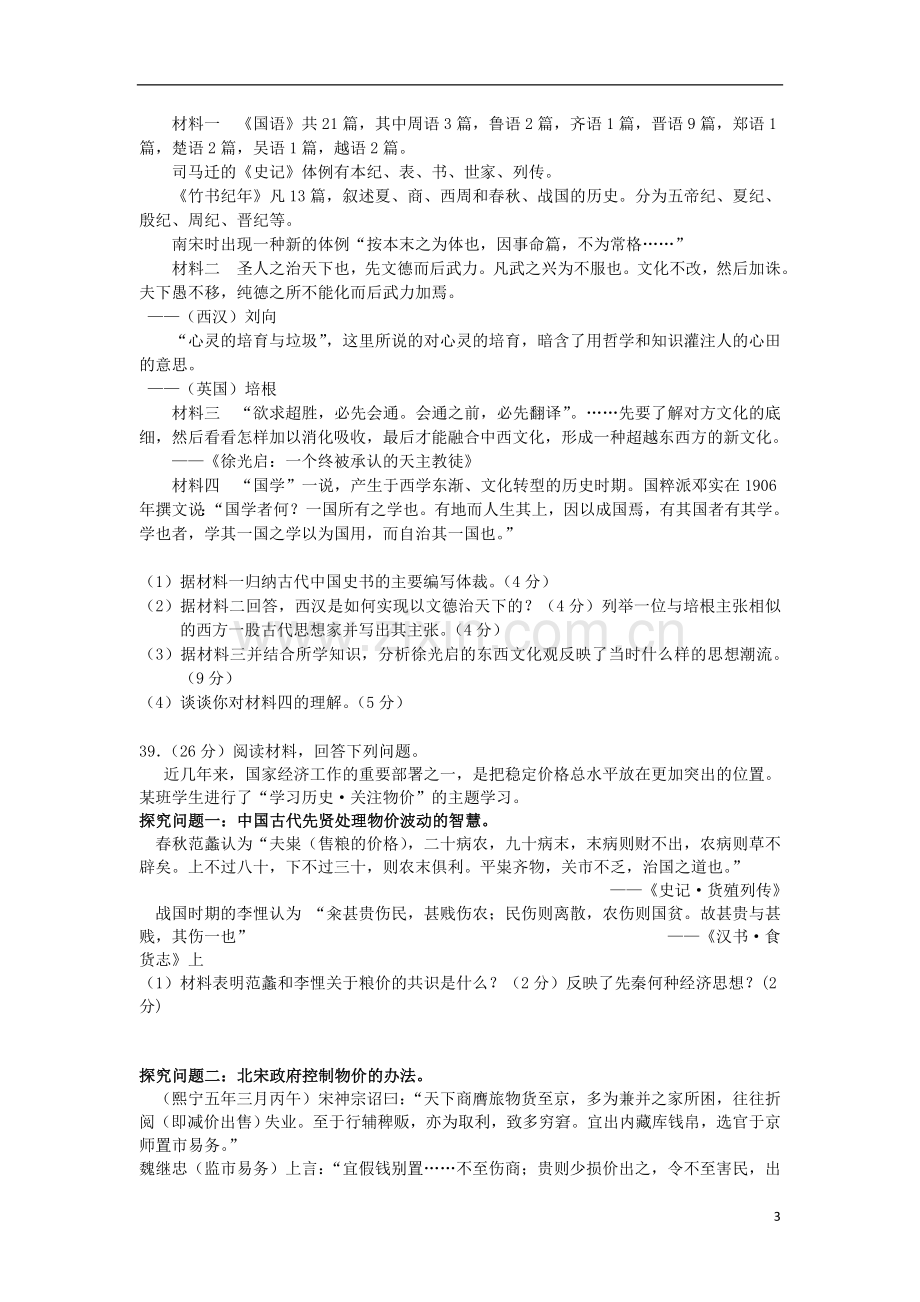 广东省汕头市高三历史第二次模拟考试试题岳麓版.doc_第3页